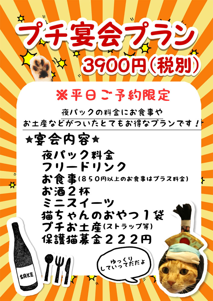 料金システム お得なプラン 猫まるカフェ Nekomaru Cafe